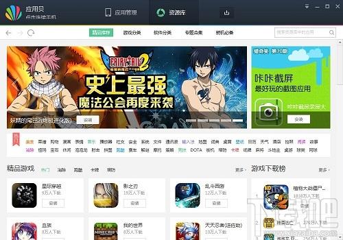 应用贝PC版,应用贝PC版下载,应用贝PC版官方下载