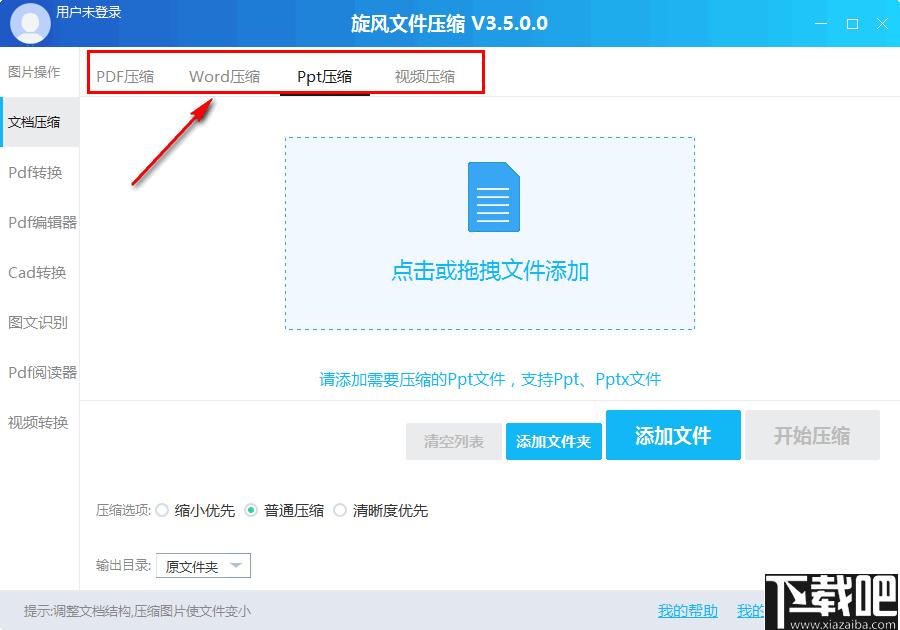 旋风文件压缩下载,图片压缩,文档压缩,视频压缩