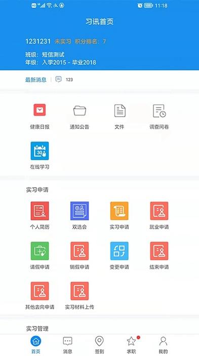 习讯云官方版下载,习讯云,大学app,实习app