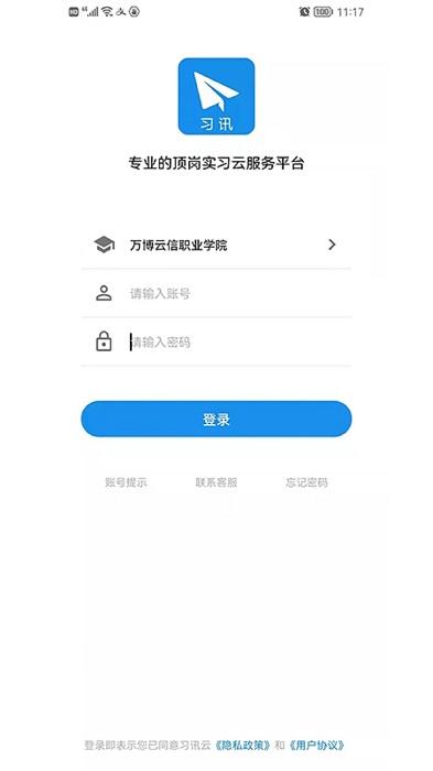 习讯云官方版下载,习讯云,大学app,实习app