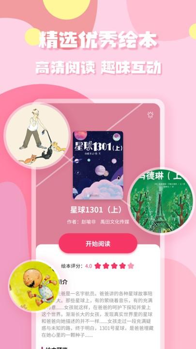 少儿启蒙绘本app下载,少儿启蒙绘本,早教app,启蒙app