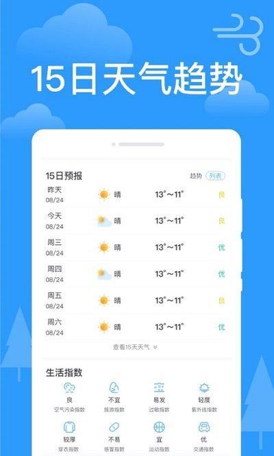 天气实况app下载,天气实况,天气app,气象app