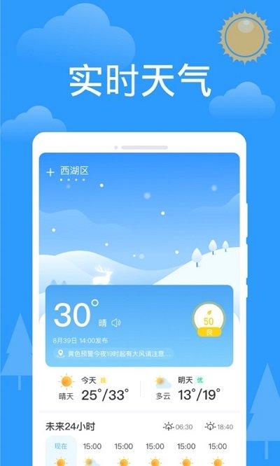 天气实况app下载,天气实况,天气app,气象app