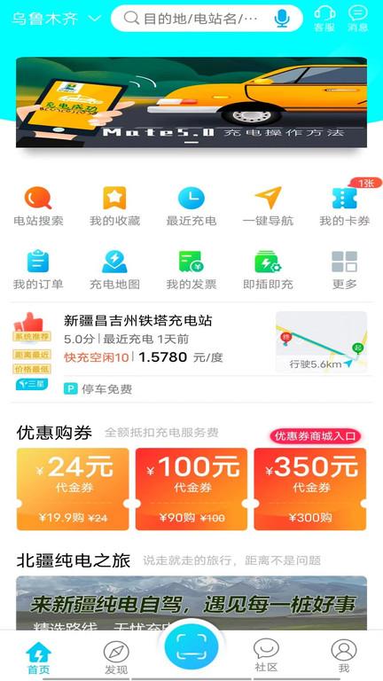 e疆充手机版下载,e疆充,充电桩app,新能源充电app