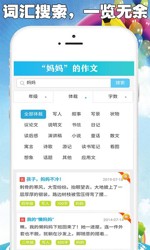 全网免费作文大全app下载,全网免费作文大全,作文app,素材app