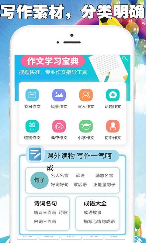 全网免费作文大全app下载,全网免费作文大全,作文app,素材app