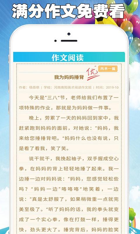 全网免费作文大全app下载,全网免费作文大全,作文app,素材app