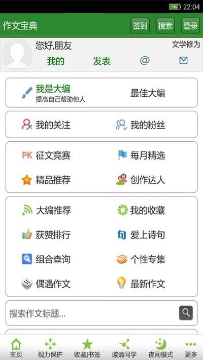 作文宝典app官方版下载,作文宝典,作文app