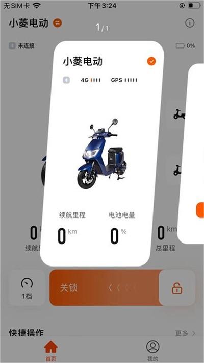 小菱电动官方版下载,小菱电动,电动车app,车辆app