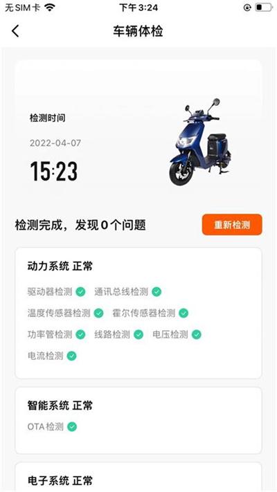 小菱电动官方版下载,小菱电动,电动车app,车辆app