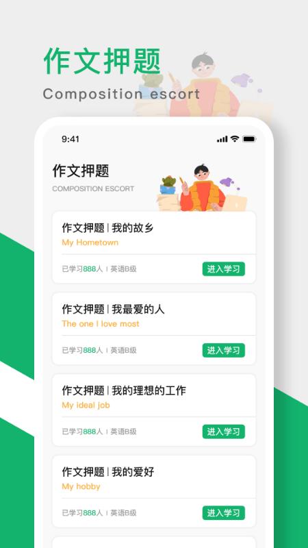 英语b级统考app下载,英语b级统考,英语app,备考app