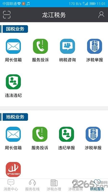 龙江税务手机客户端官方版下载,龙江税务,个税app,龙江app