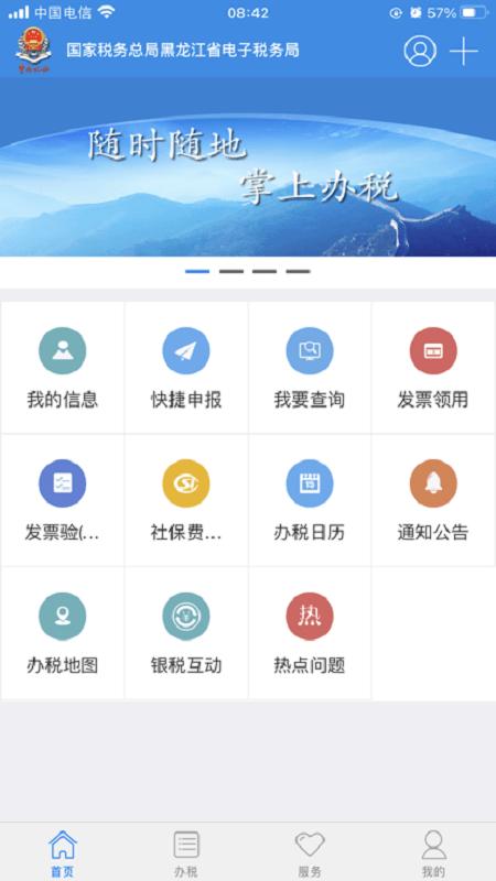 龙江税务手机客户端官方版下载,龙江税务,个税app,龙江app