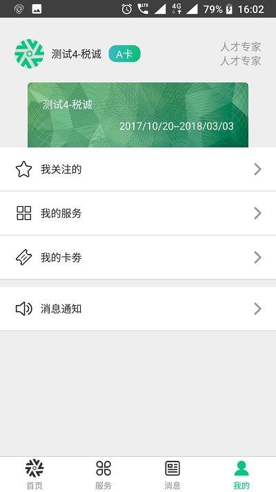 蓉城人才绿卡app最新版下载,蓉城人才绿卡,生活服务app