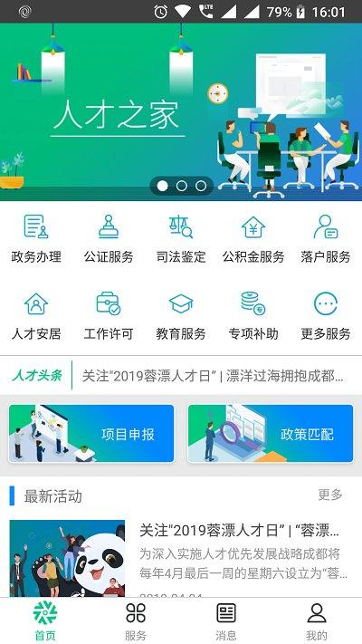 蓉城人才绿卡app最新版下载,蓉城人才绿卡,生活服务app