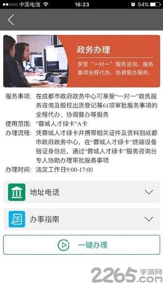 蓉城人才绿卡app最新版下载,蓉城人才绿卡,生活服务app