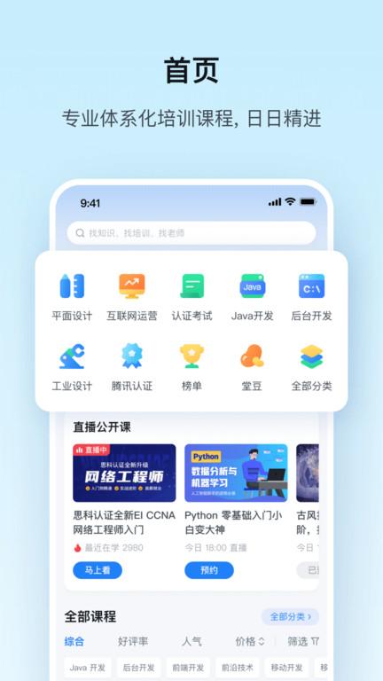 腾讯课堂学生版手机版2024下载,网校app,腾讯课堂,网课app,腾讯app