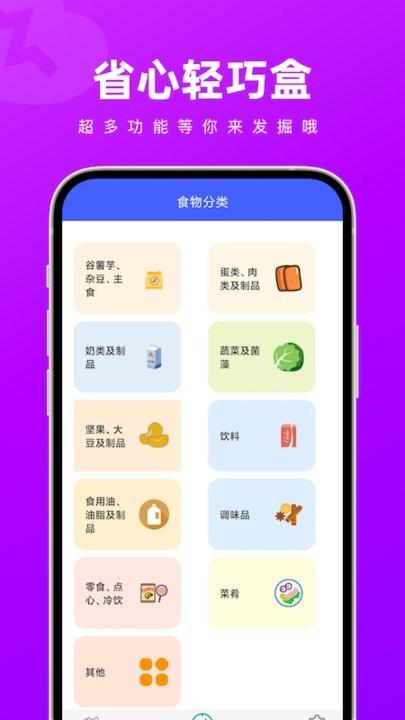 省心轻巧盒手机版下载,省心轻巧盒,健康app