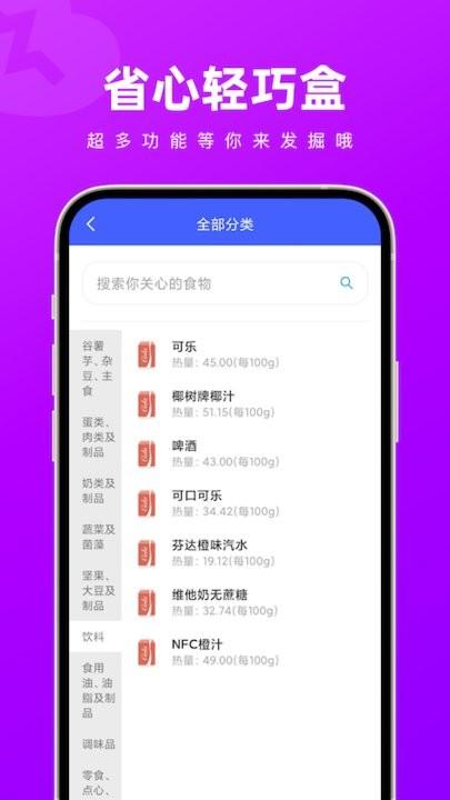 省心轻巧盒手机版下载,省心轻巧盒,健康app