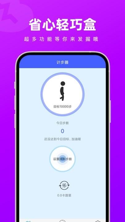 省心轻巧盒手机版下载,省心轻巧盒,健康app