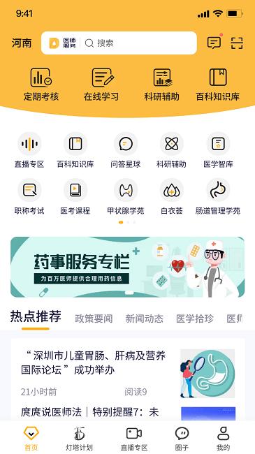 医师服务考培版app(更名医事服务)下载,医师服务,医生考培app