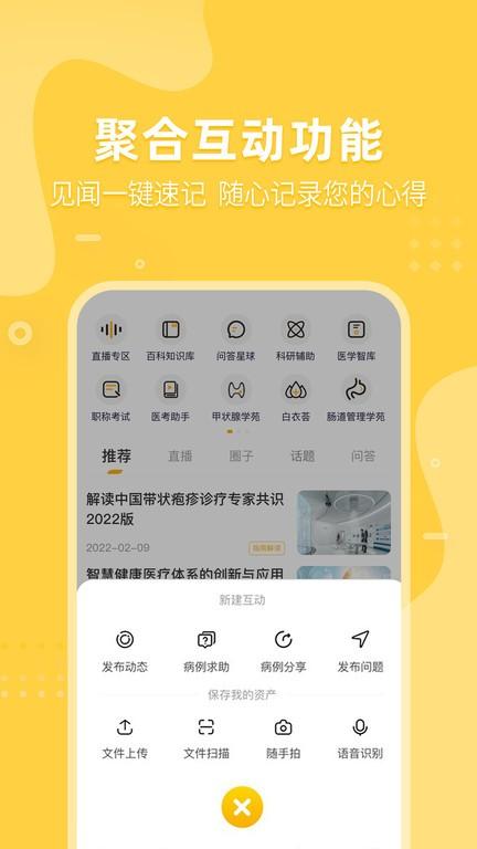 医师服务考培版app(更名医事服务)下载,医师服务,医生考培app