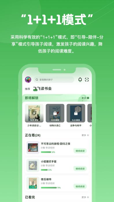 约读书房app下载,约读书房,早教app,阅读app