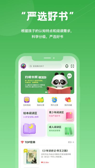 约读书房app下载,约读书房,早教app,阅读app