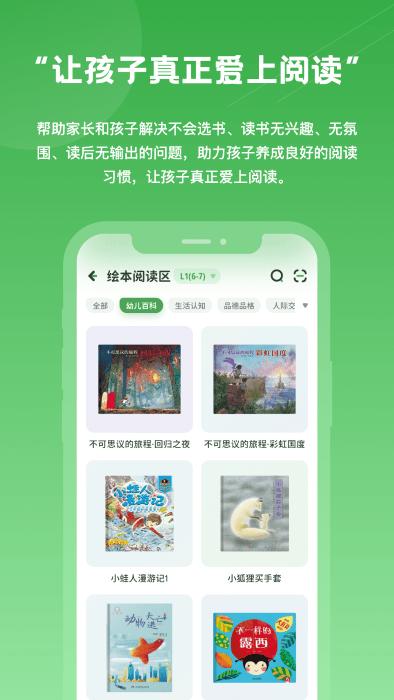 约读书房app下载,约读书房,早教app,阅读app