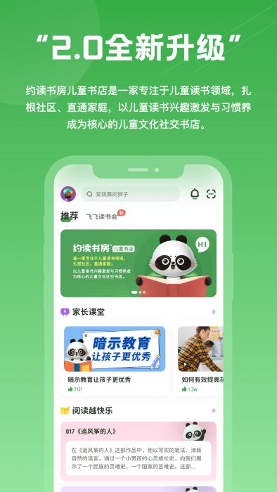 约读书房app下载,约读书房,早教app,阅读app